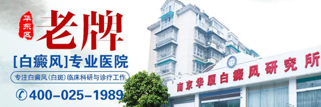 白癜风专科医院